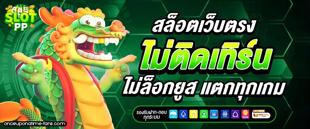 สล็อตppเบท1บาท