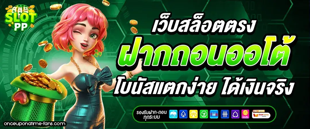 สล็อตppทดลอง