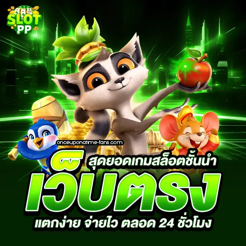 สล็อตppเบท1บาท