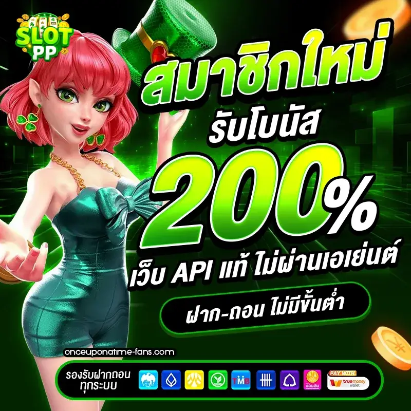 เว็บสล็อต pp